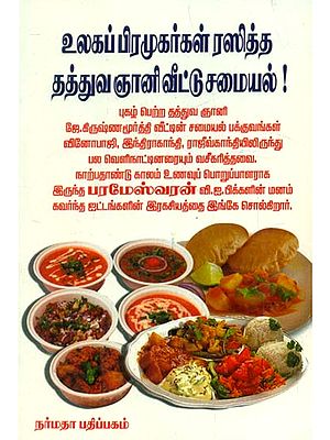 A Cookery Guide (Tamil)