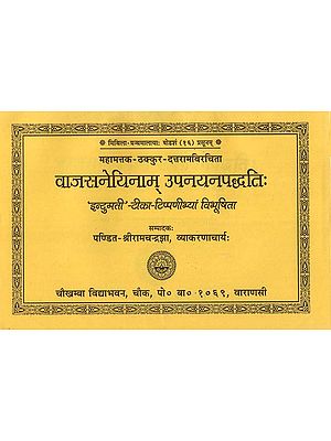 वाजसनेयिनाम्-उपनयनपद्धति : Upnayan Paddhati According to Vajasneyi Samhita