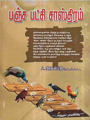 An Ancient and Reliable Astrological Treatise (Tamil)