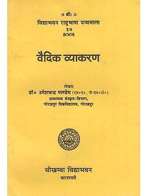 वैदिक व्याकरण : Vedic Grammar