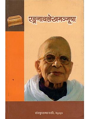 रङ्गनाथलेखमञ्जूषा - Ranga Natha Lekha Manjusha (A Collection of Literary Writings on Various Topics)