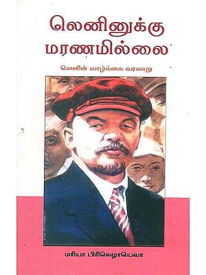 Leninukku Maranamillai Mariya Preleazahayeva (Tamil)