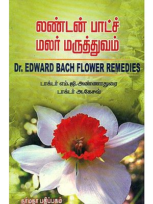 Flower Remedies of England (Tamil)