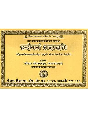 छन्दोगानां श्राद्धपद्धति: - Chhandogaanam Shraddha Paddhati