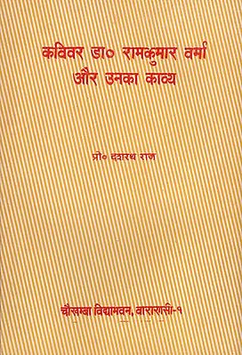 कविवर डा० रामकुमार वर्मा और उनका काव्य - Poet Ramkumar Verma and His Poetrys (An Old and Rare Book)