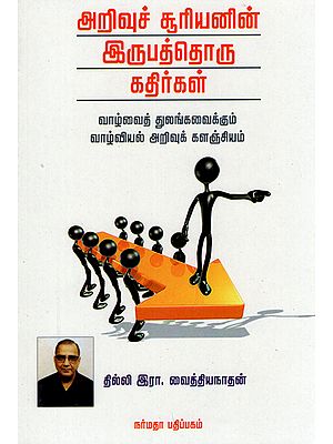 A Self Motivational Guide in Tamil