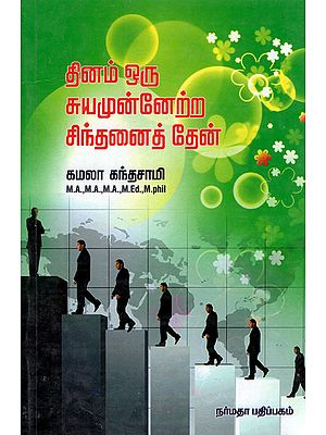 A Thought a Day- A Self Improvement Book (Tamil)