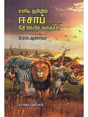 Aesop's Fables Transcreated (Tamil)