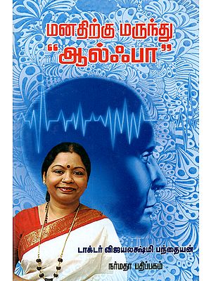 The Life Shaping Alpha Meditation (Tamil)