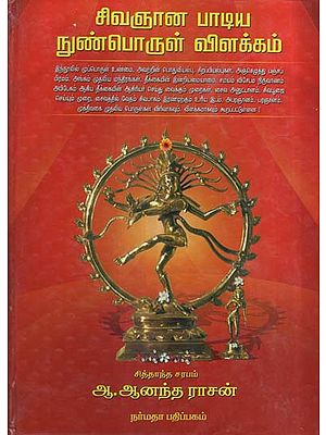 A Dissertation in Tamil for Sivagnana Yogi's Sivagnana Paadiyam (A Treatise on Saivite Philosophy)