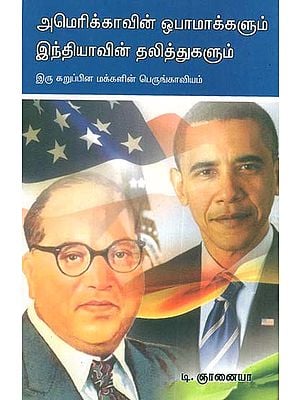 Americavin Obamakkalum Indhiavin Dalitthukalum (Tamil)