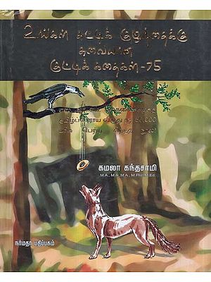 Traditional Fables And Moral Stories for Children (Tamil)