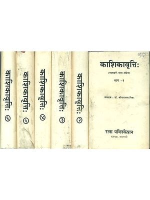 काशिकावृत्ति:  Kashika Vritti in 6 Volumes (An Old and Rare Books)