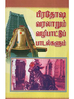 History of Pradosham and Devotional Songs (Contains Songs on Shri Vinayaga in Tamil)