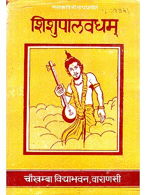 शिशुपालवधम्: Sisupalavadham of Mahakavi Magha