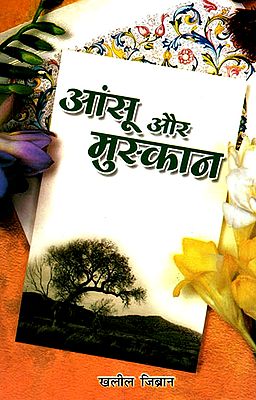 आंसू और मुस्कान: Tears and Happiness