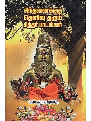 The Enlightening Verses From The Siddhars- A Short Dissertation (Tamil)