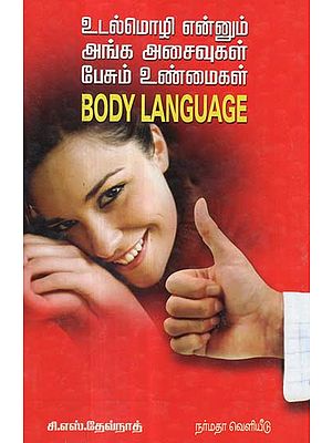 The Body Language and It's Interpretations (Tamil)