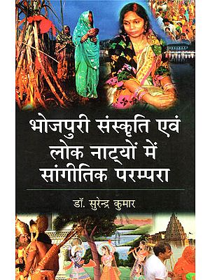 भोजपुरी संस्कृति एवं लोक नाट्यों में सांगीतिक परम्परा - Music Tradition in Bhojpuri Culture and Folk Plays