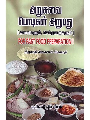 Pulverized Ready to Use Food Powders For Fast Food Preparation (Tamil)