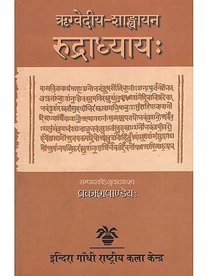 रुद्राध्याय: Rigvediya Shakhyan Rudradhyaya