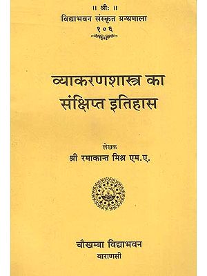 व्याकरणशास्त्र का संक्षिप्त इतिहास- A Short History of Sanskrit Grammar