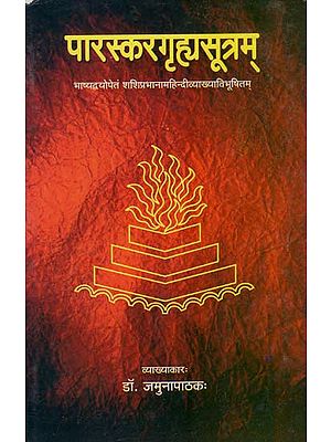 पारस्करगृह्रासूत्रम् - Parskara Grhya Sutram