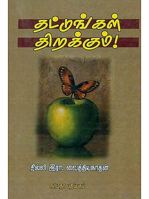 Self Improving Motivational Essays (Tamil)