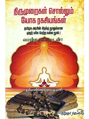 Yoga Secrets as Told by Sacred Scriptures (Tamil)