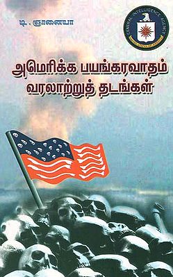 America Bayangaravatham Varalatru Thadangal (Tamil)