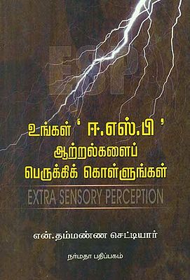Extra Sensory Perception Powers (Tamil)