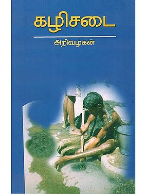 Kazhisadai in Tamil (A Novel)