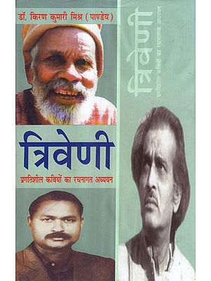 त्रिवेणी प्रगतिशील कवियों का रचनागत अध्ययन - Creative Study of Triveni Progressive Poets