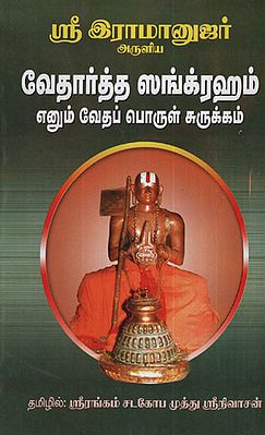 Vedhartha Snakraham (Tamil)