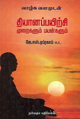 A Guide to the Ways of Meditation (Tamil)