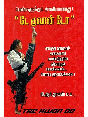 The Korean Martial Art (Tamil)