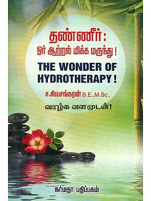 The Elixir of Life- An Informative Health Guide Revealing the Importance of Drinking Right Quantity of Water (Tamil)