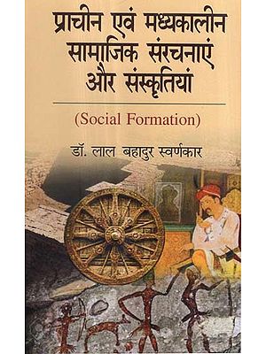 प्राचीन एवं मध्यकालीन सामाजिक संरचनाएं और संस्कृतियां - Ancient and Medieval Social Structures and Cultures