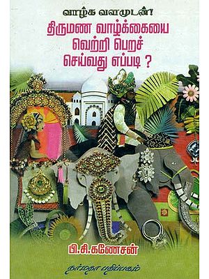 A Guide for Young Couple (Tamil)