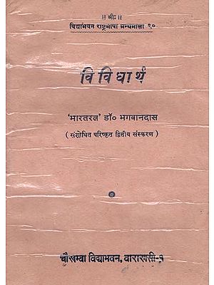 विविधार्थ - Vividdhart (An Old Book)