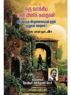 One Sentence One Story- Miniature Stories (Tamil)