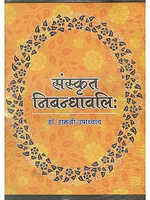 संस्कृत निबन्धावलि: Essays in Sanskrit