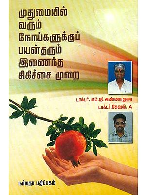 Integrated Medicines For Geriatric Diseases (Tamil)