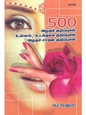 A Book By a Good Beautician For Progressive People (Tamil)