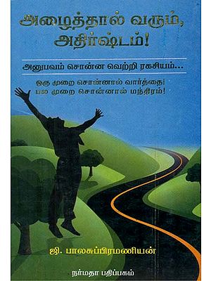 Motivational Essays (Tamil)