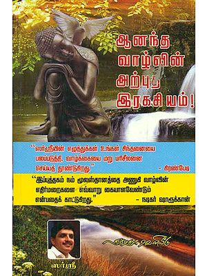 Secret of Happiness (Tamil)