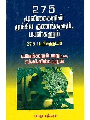 275 Herbs and Their Uses (Tamil)