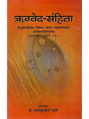 ऋग्वेद संहिता: The Rigveda Samhita with an Introduction, Discussion, Anglo-Hindi Translation, Extracts from Sayana and Skanda, and Appendixes (Chapter-I, Hymns 1-19)