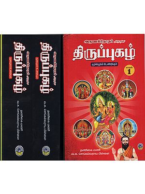 Tirupugzal - Text and Explanation (Set of 3 Volumes in Tamil)