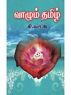 Vazhum Tamil (Tamil)